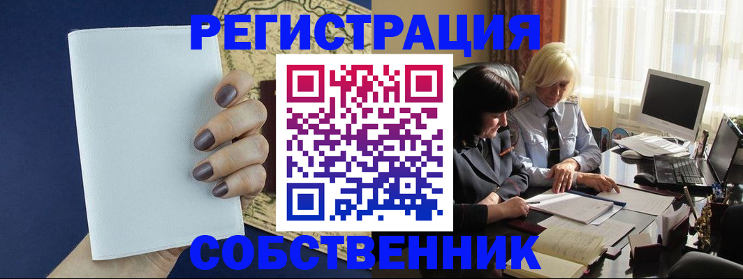 временная регистрация собственник в Малоярославце